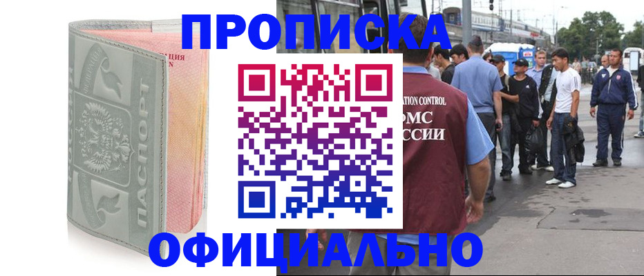 прописка поиск в Самаре