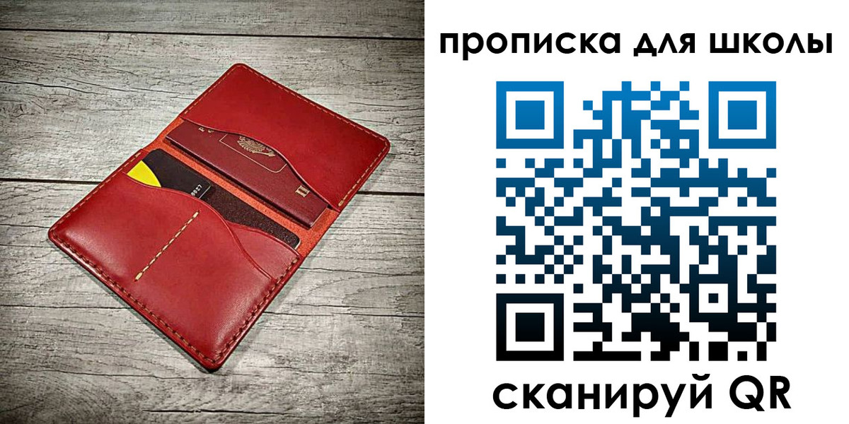 прописка для школы в Самаре