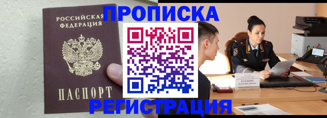 где прописаться в Самаре