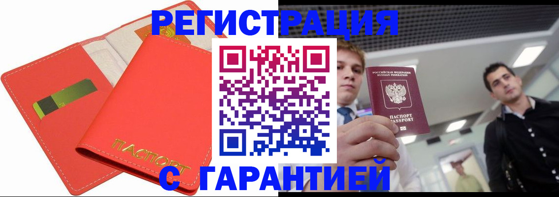 прописка штамп в Самаре