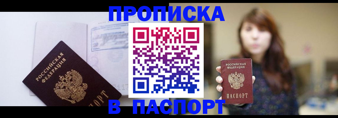 прописка гарантия в Самаре